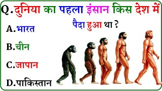 GK Question || GK In Hindi || GK Question and Answer || GK Quiz ||
