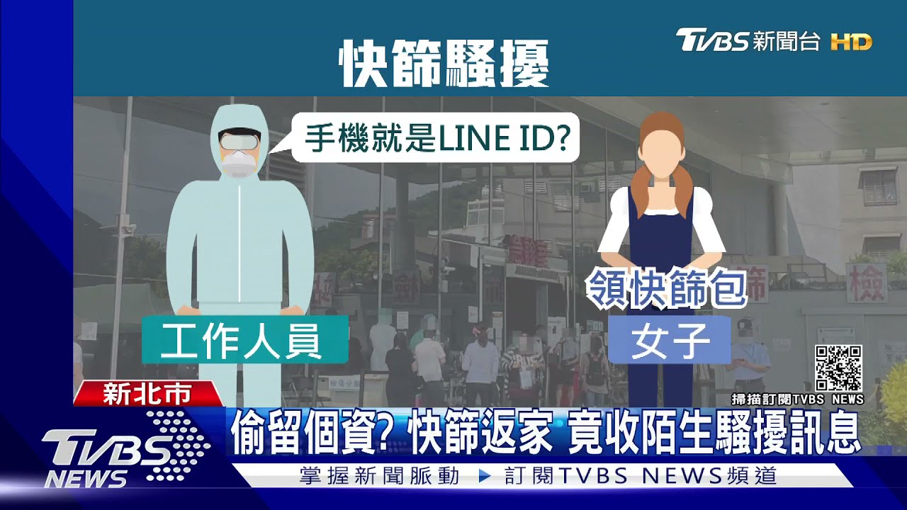 想加妳的LINE!女赴醫院快篩 控遭騷擾