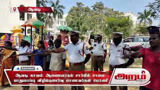 ஆவடி காவல் ஆணையரகம் சார்பில் சாலை பாதுகாப்பு விழிப்புணர்வு மாணவர்கள் பேரணி