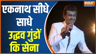 प्लेबैक सिंगर Sonu Nigam पर हमला, मुंबई में चेंबूर फेस्टिवल के दौरान घायल ?