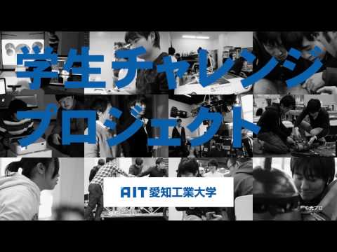 2017年 愛知工業大学 シネマ広告 4～5月