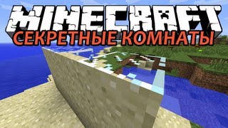 СЕКРЕТНЫЕ КОМНАТЫ - Minecraft (Обзор Мода)