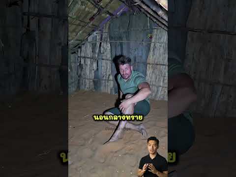 เขานอนกับพื้นทราย ในบ้านชนเผ่าไมเคีย