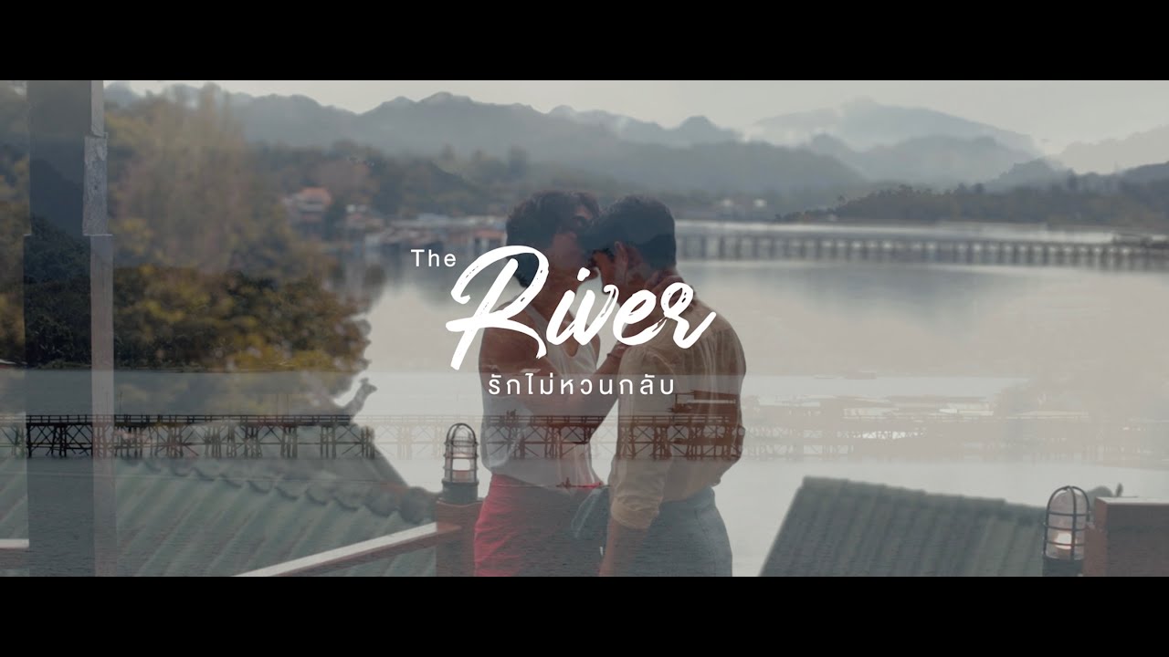 THE RIVER (รักไม่หวนกลับ)- OFFICIAL TRAILER