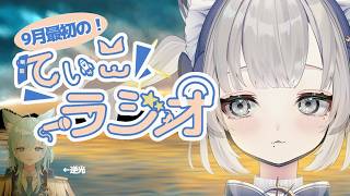 【雑談】最高ハイプランキング28位(´；ω；`)ありがと～！お話しよ！【第48回てぃこてぃこラジオ】