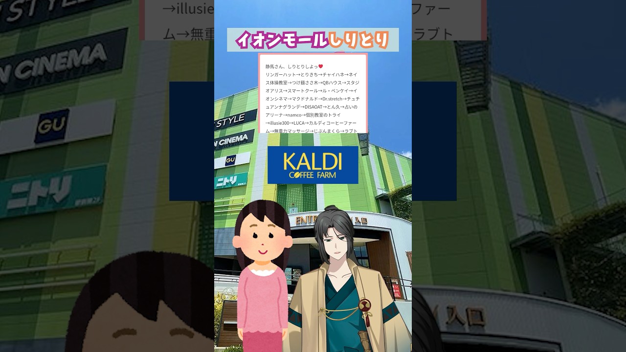 イオンモールしりとり #vtuber #解説 #イオンモール