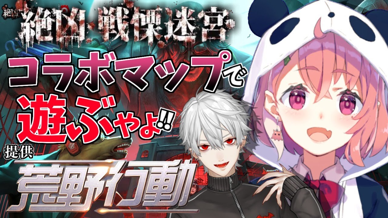 【 荒野行動 】お化け屋敷マップみんなであそぶやよ。【 戦慄迷宮 】