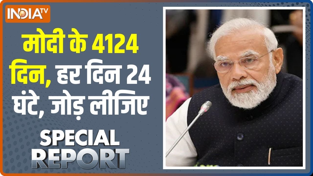 Special Report: मोदी के 4124 दिन, हर दिन 24 घंटे, जोड़ लीजिए | PM Modi | Working Hour 