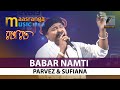 Babar Namti Korle Shadhon I বাবার নামটি করলে সাধন I Parvez Sufia