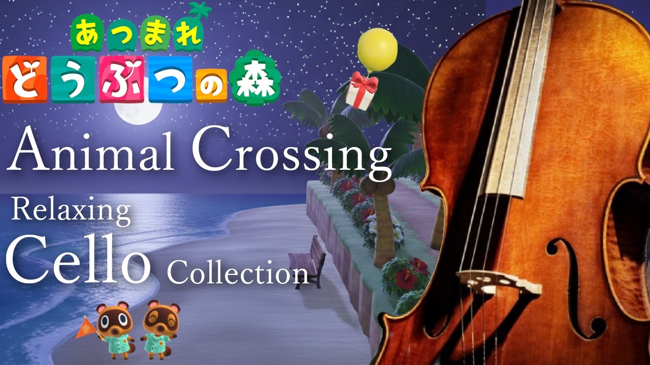 『あつまれどうぶつの森』癒しのチェロ＆ギターメドレー｜作業・睡眠・勉強用+波の音 – Animal Crossing Music