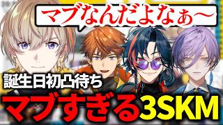 風楽奏斗誕生祭初凸待ちマブすぎる3SKMまとめ【風楽奏斗/北見遊征/魁星/榊ネス/にじさんじ/切り抜き】