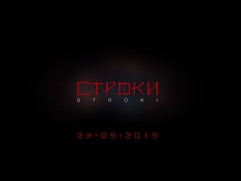 строки - Trailer | Digital Nox, Tëma Montana & Kut