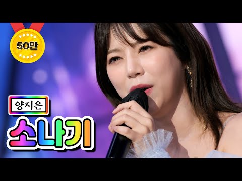 양지은 - 소나기 내딸하자 8화 210521 방송
