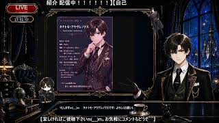タナトモ・アウヴレノクス（Tanatomo Auvrenox）自己紹介動画です。