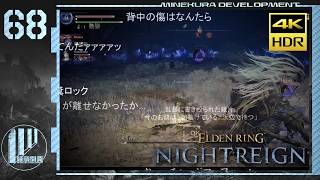【ゆっくり実況】夜渡マネギ丼 68杯目【ナイトレイン】
