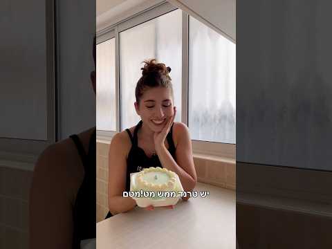 עוגה מזוייפת?🤨