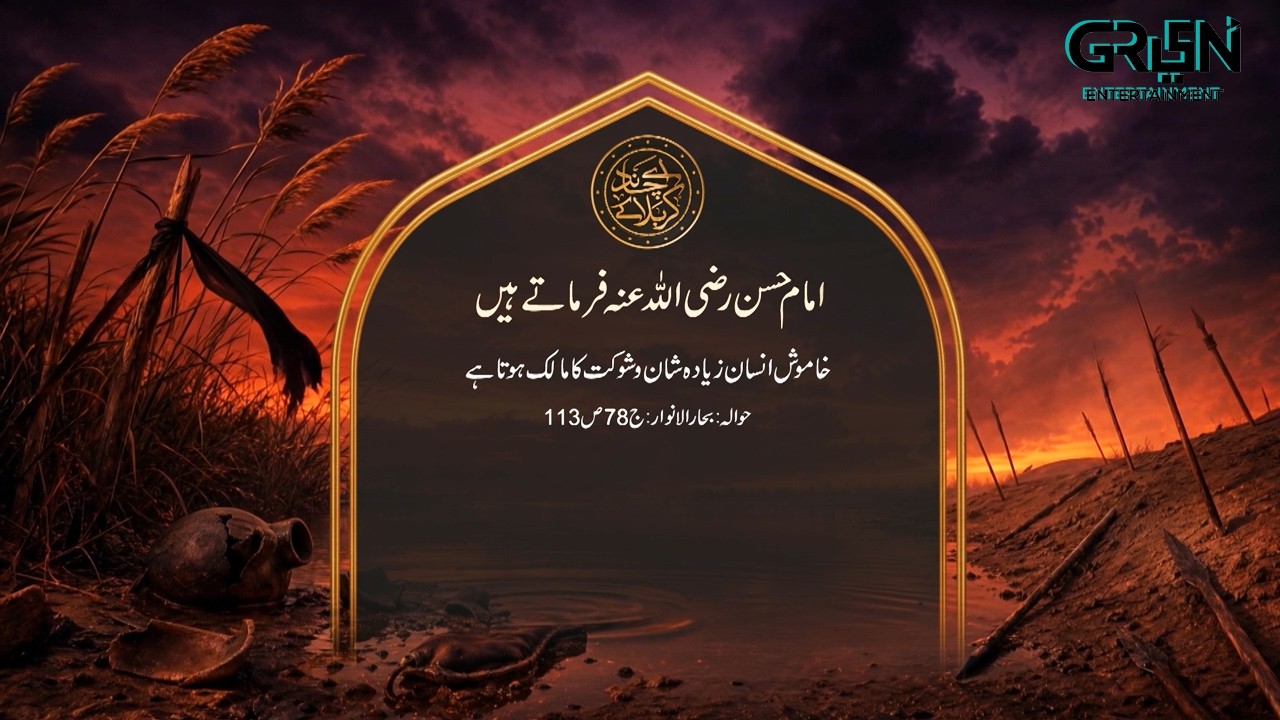 Farman e Hazrat Imam Hassan (R.A) | 9th Muharram al-Haram | Green TV