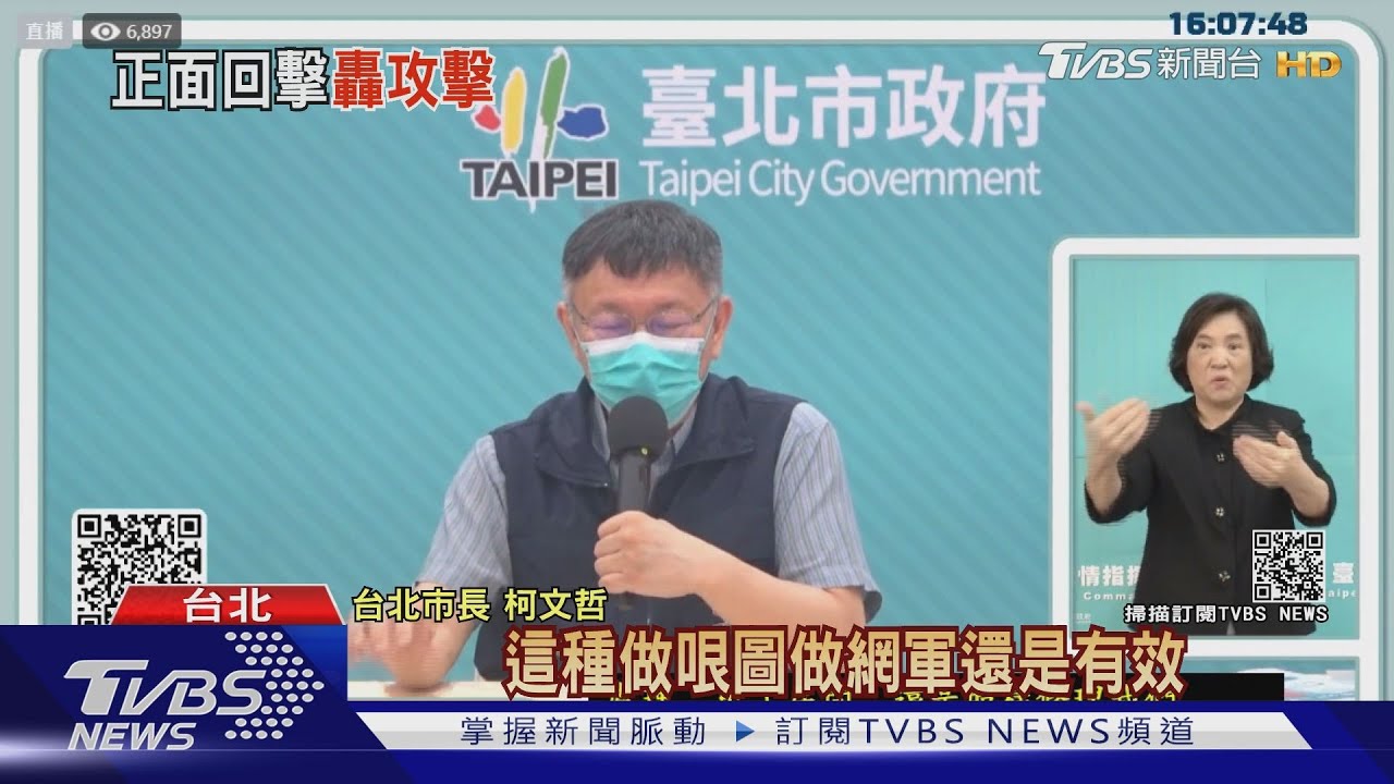 延三級警戒都是柯文哲害的?柯轟認知作戰、哏圖網軍很有效