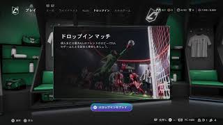 [FC26]パブリックプロクラブ参加募集！初見さんも気軽にどうぞ[Real Machida]