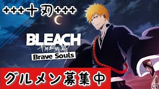 ブリーチ　　ブレイブソウルです　［生放送］#1
