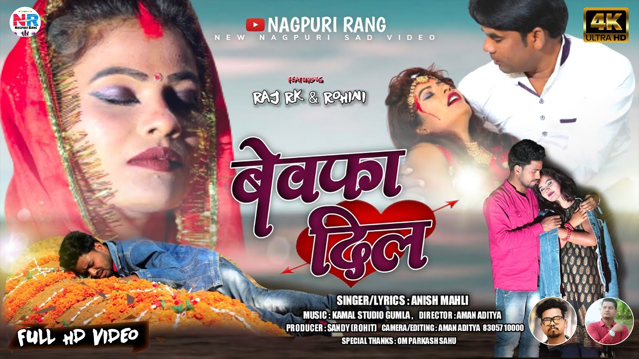 Anish Mahli Nagpuri Sad Song 2022/BEWAFA DIL//Raj RK & Rohini//बेवफा दिल//New Nagpuri Sad Song 2022/