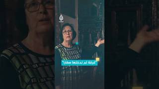 في بيت والديّ كانت هذه الغرفة ممنوعة على الصغار