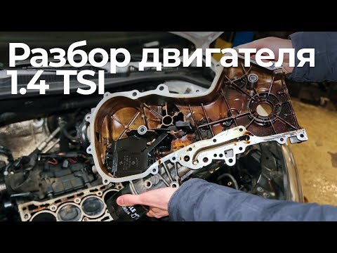 Двигатель 1.4 TSI: типичные проблемы, какой выдерживает пробег, отзыв эксперта