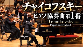 Download lagu チャイコフスキー：ピアノ協奏曲第1番/Tchaikovsky: Piano Concerto No.1（松本和将/Kazumasa Matsumoto) mp3