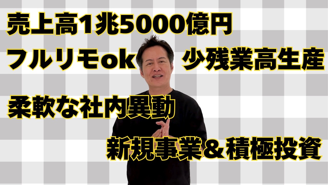 「良い会社紹介シリーズ第一弾ーパーソルグループー」