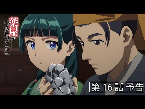 Episodes｜アニメ「薬屋のひとりごと」公式サイト