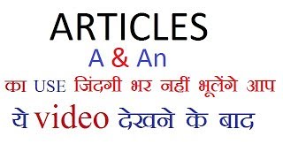 BEST TRICK TO LEARN ARTICLES | ENGLISH GRAMMAR |  ALL COMPETITIVE EXAMS