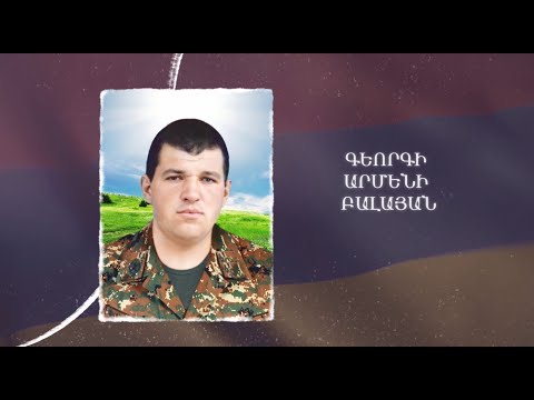 Ձեզ բացակա չենք դնի․ Գեորգի  Բալայան