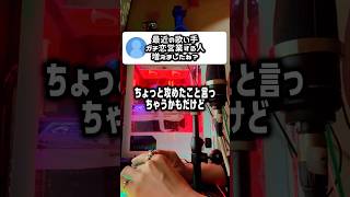 歌い手という名の"メン地下化"が進んでない？#歌い手 #つかさし #切り抜き #歌ってみた #メン地下 #shorts
