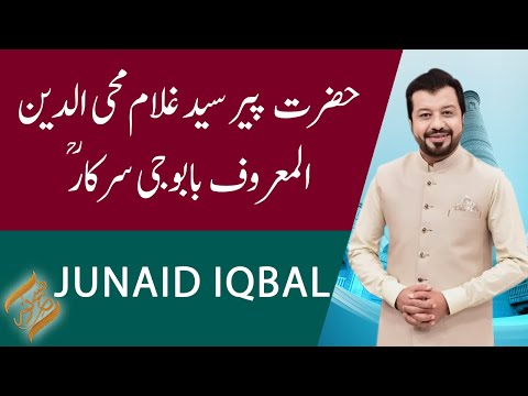 SUBH-E-Noor | Hazrat Peer Syed Gulam Mohi Ud Din Babu g Sarkar ؒ | 06 January 2022 | 92NewsHD