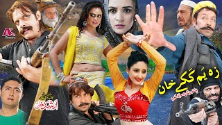 ZA YAM KAKAY KHAN  Pashto HD Film 2020  Shahid Kha