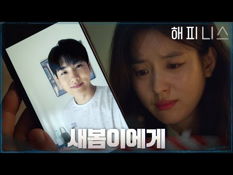 한효주의 눈물... 미처 전하지 못한 박형식의 마음 #해피니스 EP.11 | tvN 211210 방송 thumnail