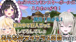 【 #あらなみマイクラ】初対面で捕獲対象に！？詩乃の巨人ごっこに困惑するRei7【にじさんじ切り抜き/Rei7/蝸堂みかる/夜牛詩乃/御子神琴音/ あらなみマイクラ】