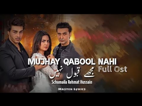 MUJHAY QABOOL NAHI | FULL OST LYRICS | SCHUMAILA REHMAT HUSSAIN | Asia Khan