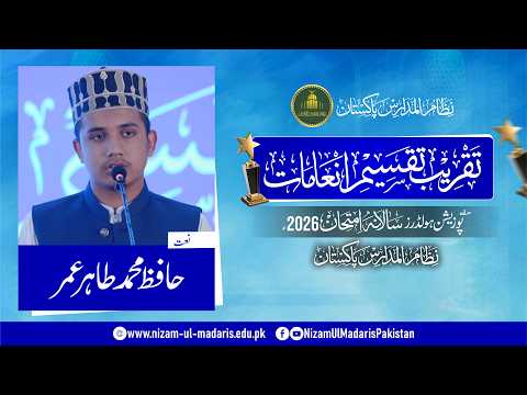 Sukoon Paya Hai Be-Kasi Mein" — Naat by Hafiz Muhammad Tahir Umar
