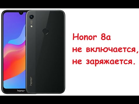 Honor 8a не заряжается, не включается.