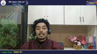 মাস্টার ক্লাস-১৫