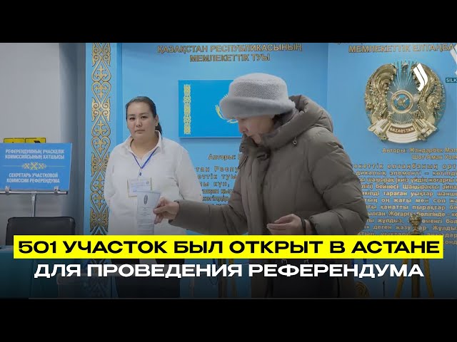 501 участок был открыт в Астане для проведения референдума