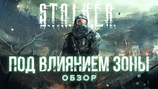 Лазертаг по вселенной S.T.A.L.K.E.R - Под влиянием зоны. Обзор