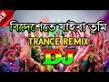 Bidheshete Jaiba (বিদেশেতে যাইবা) | Dj (Trance Remix) | Tiktok | Viral Video Song | Dj Dilip R