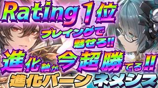 【シャドバWB】時代はAFじゃない‼進化バーンネメシスが今超強くて勝てるゾ‼【シャドウバース/ビヨンド/Shadowverse: Worlds Beyond】 #シャドバwb