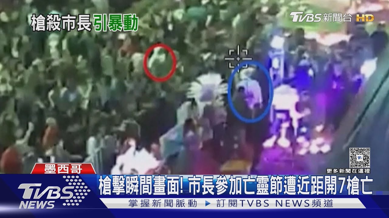 市長遭槍殺墨民眾示威引發暴動　秘魯與墨西哥斷交