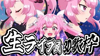 【3D歌枠】22万人ありがとう！生ライブのような歌枠で最高の時間を過ごしていってね！ #あおぎり高校 #千代浦蝶美