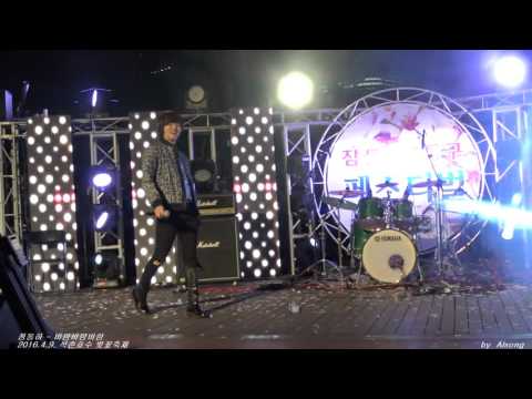 2016.4.9. 정동하 - 바람`바람바람 in 송파 벚꽃축제