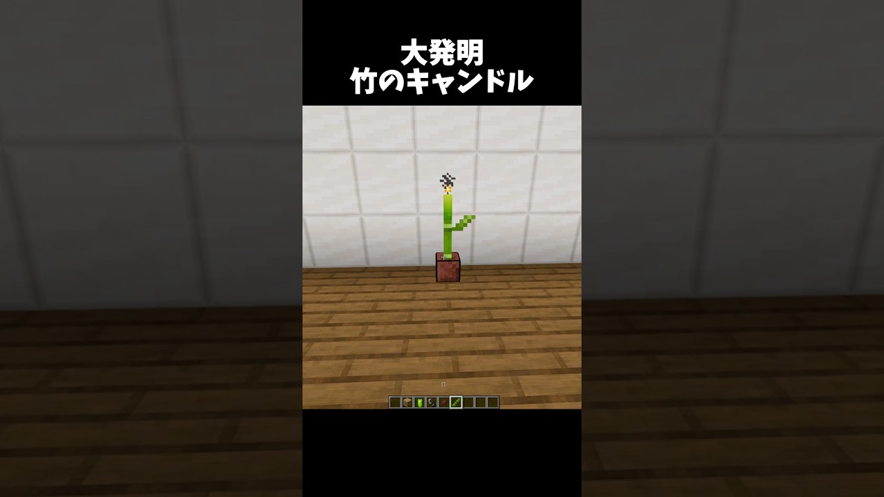 竹の建築にぴったり #shorts