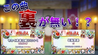 【段位道場2022】段位課題曲、裏ありません。【太鼓の達人】【ゆっくり解説】